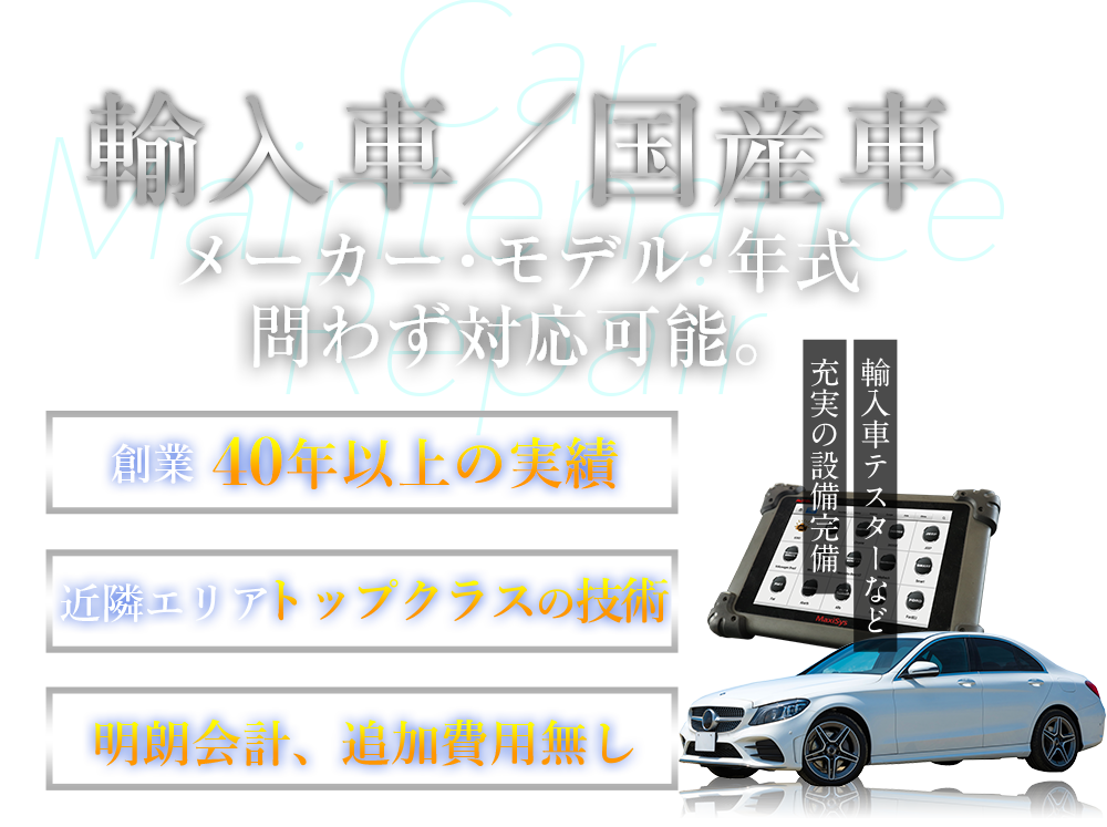 輸入車　メーカー・モデル・年式問わず対応可能。